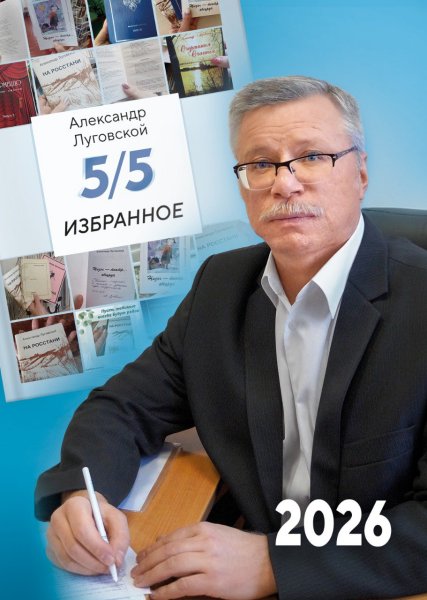 А. Н. Луговской А. Н. Луговской